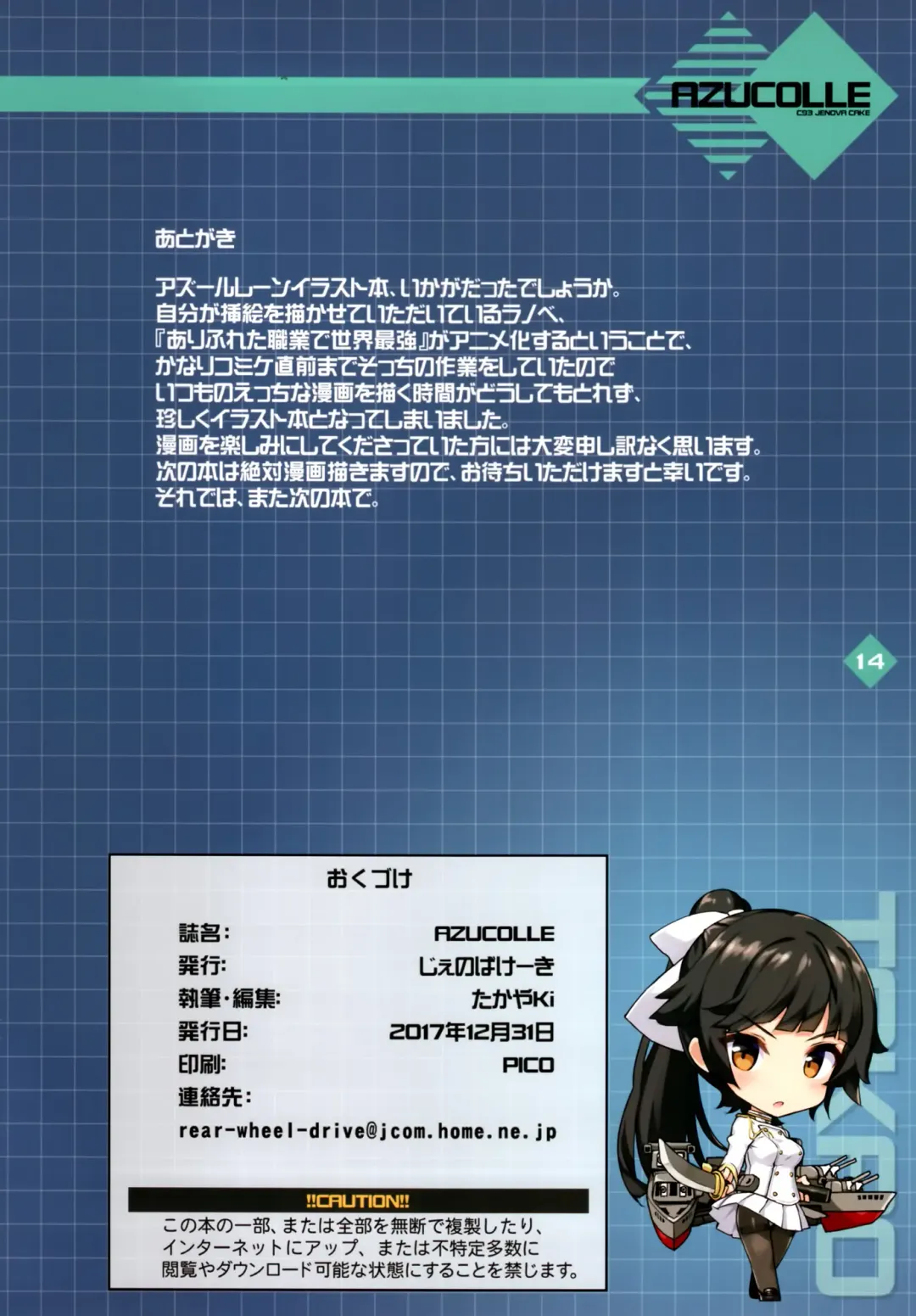 [Takayaki] AZUCOLLE Fhentai - Page 13