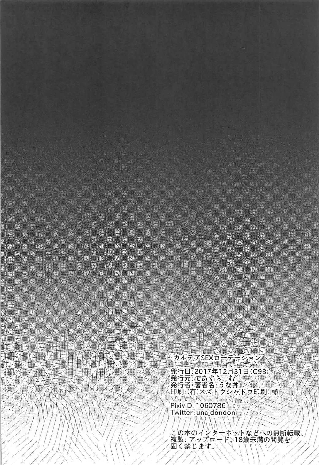 [Unadon] Chaldea SEX Rotation Fhentai - Page 3