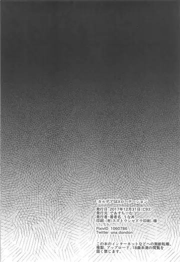 [Unadon] Chaldea SEX Rotation Fhentai - Page 3