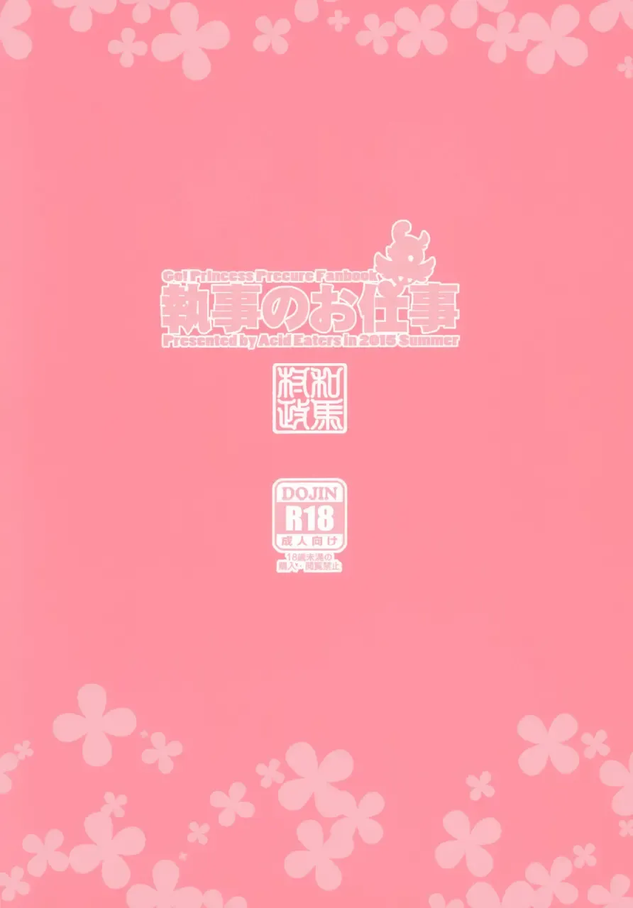 [Kazuma Muramasa] Shitsuji no Oshigoto Fhentai - Page 36