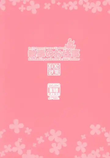 [Kazuma Muramasa] Shitsuji no Oshigoto Fhentai - Page 36