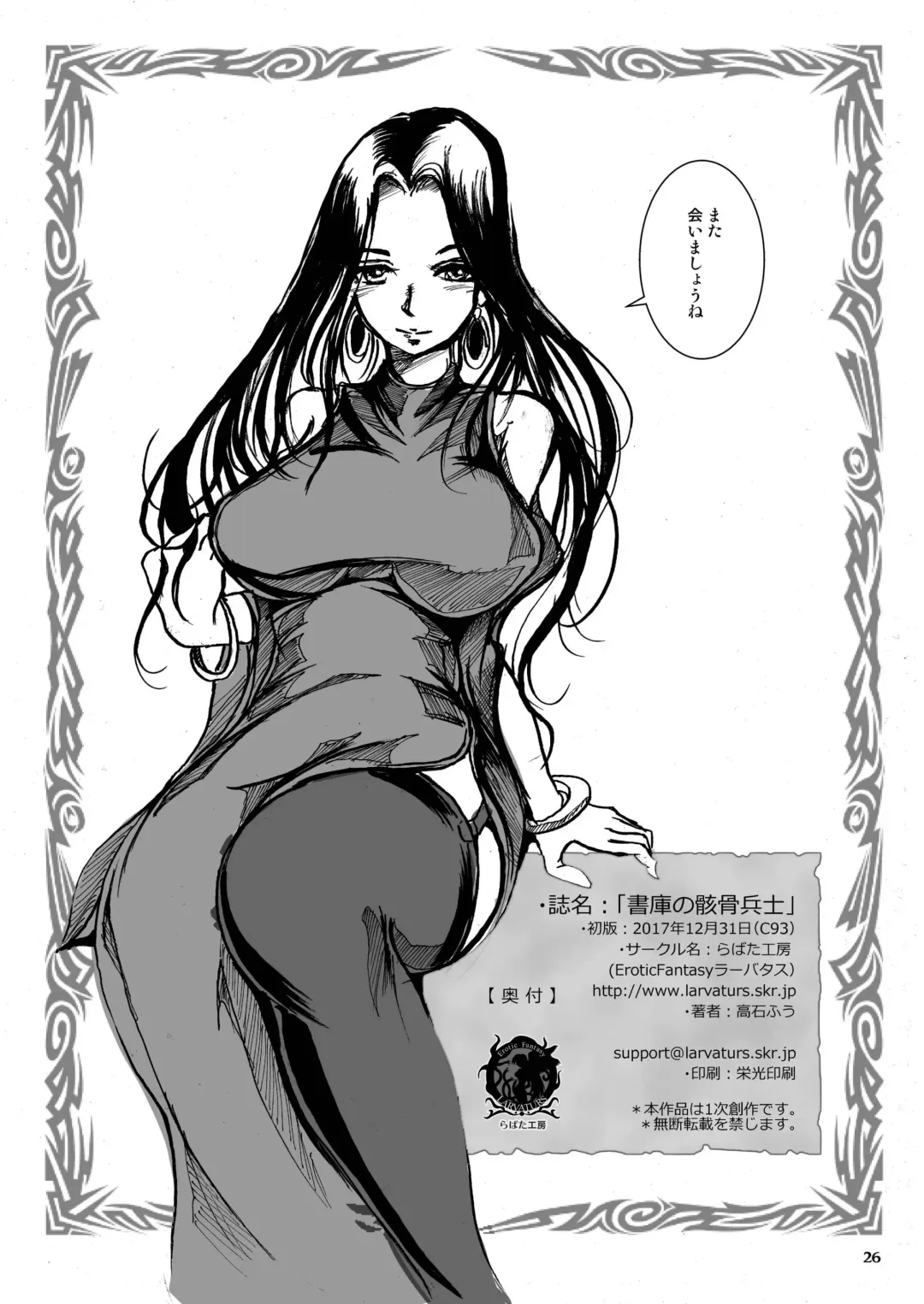 [Takaishi Fuu] Shoko no Gaikotsu Heishi Chikubi ni Ireru Hone no Yubi - Another dimension skeleton fuck Fhentai - Page 26