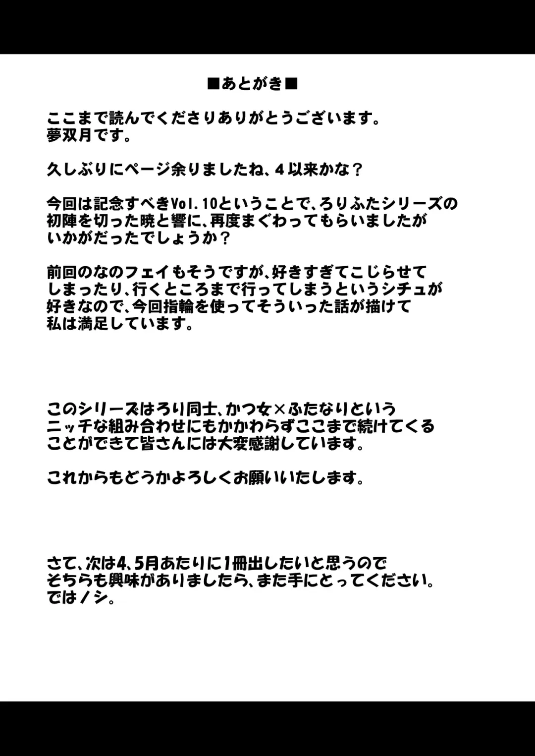 [Musouduki] Loli & Futa Vol. 10 Fhentai - Page 28