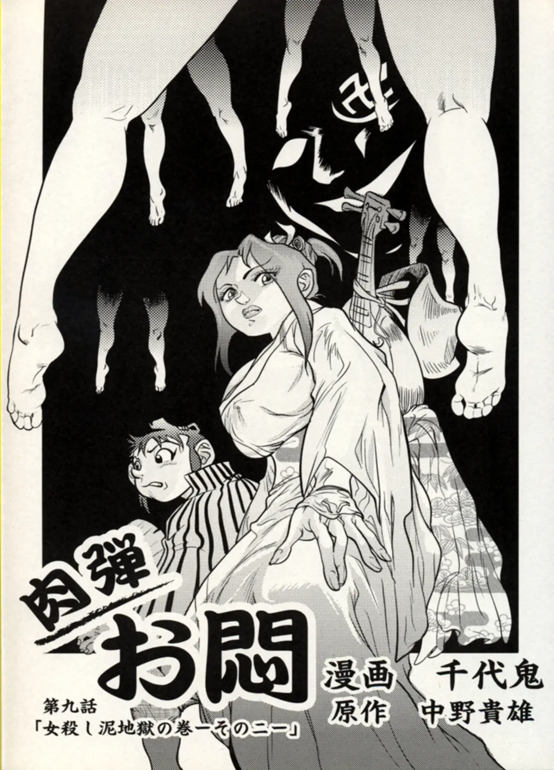 [Chiyoki] Nikudan Omon - Incomplete Fhentai - Page 112