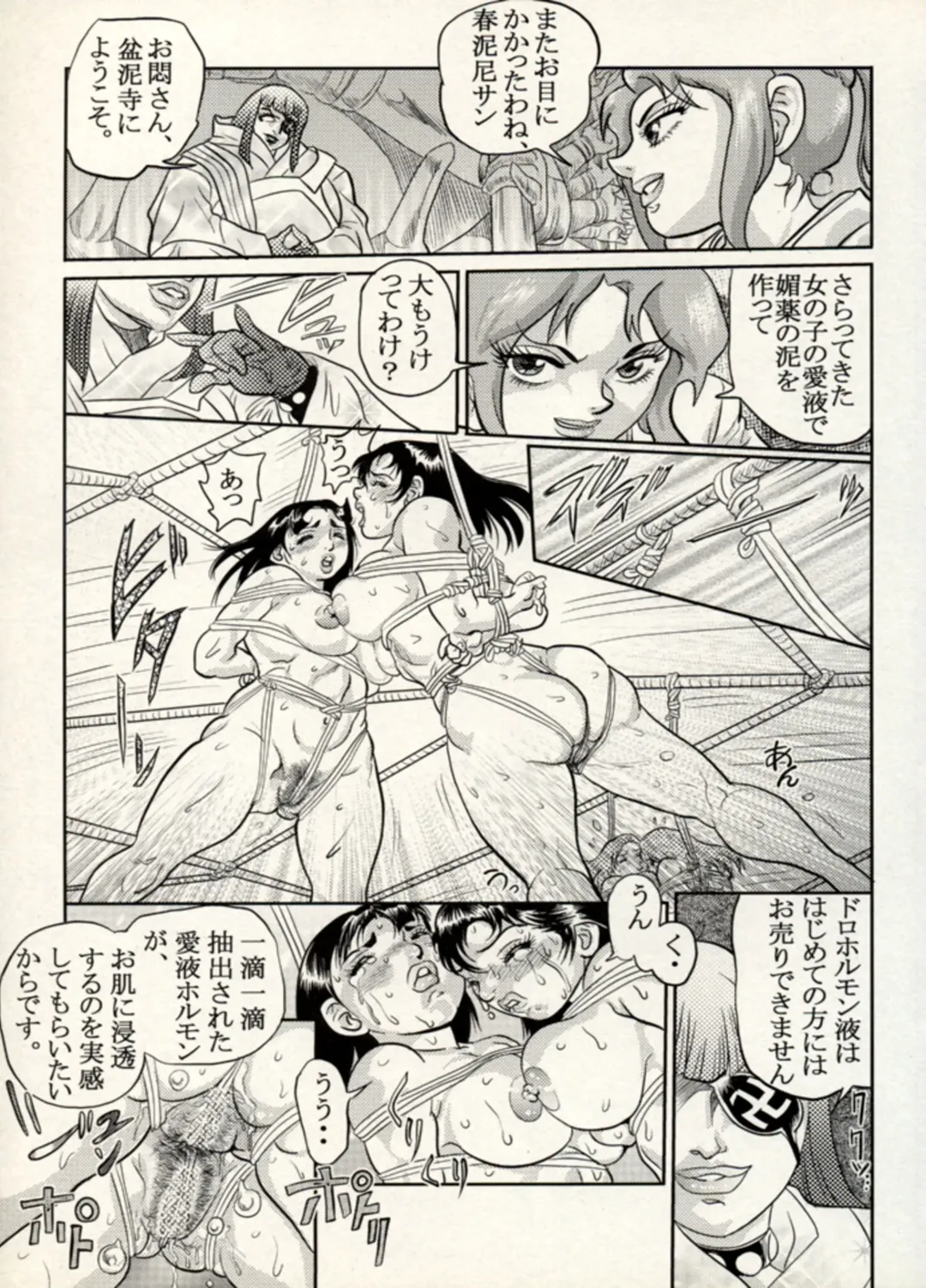 [Chiyoki] Nikudan Omon - Incomplete Fhentai - Page 116