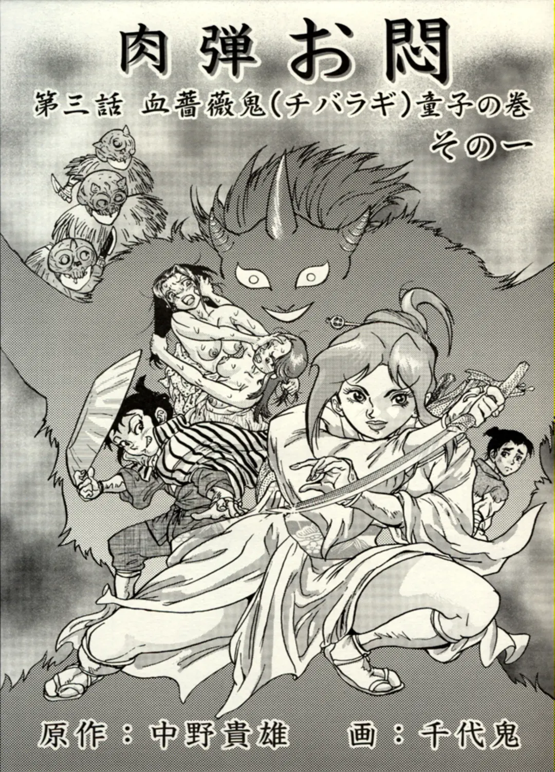 [Chiyoki] Nikudan Omon - Incomplete Fhentai - Page 28