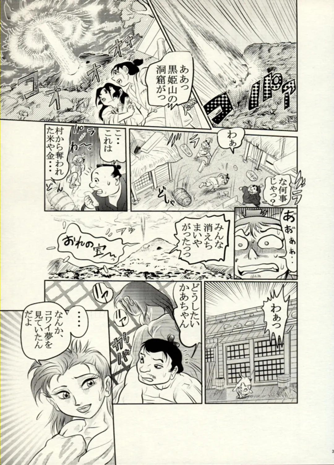 [Chiyoki] Nikudan Omon - Incomplete Fhentai - Page 92