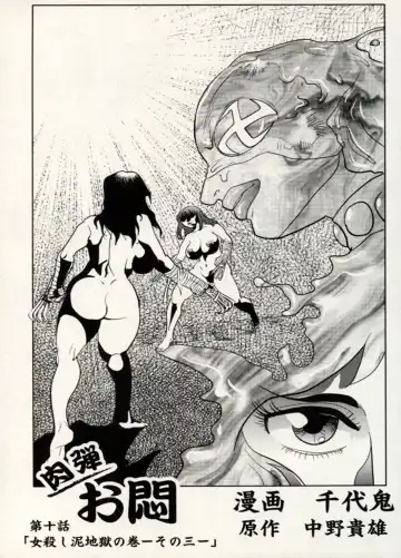 [Chiyoki] Nikudan Omon - Incomplete Fhentai - Page 136