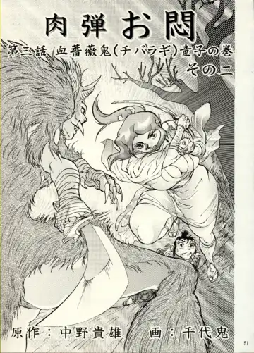 [Chiyoki] Nikudan Omon - Incomplete Fhentai - Page 44