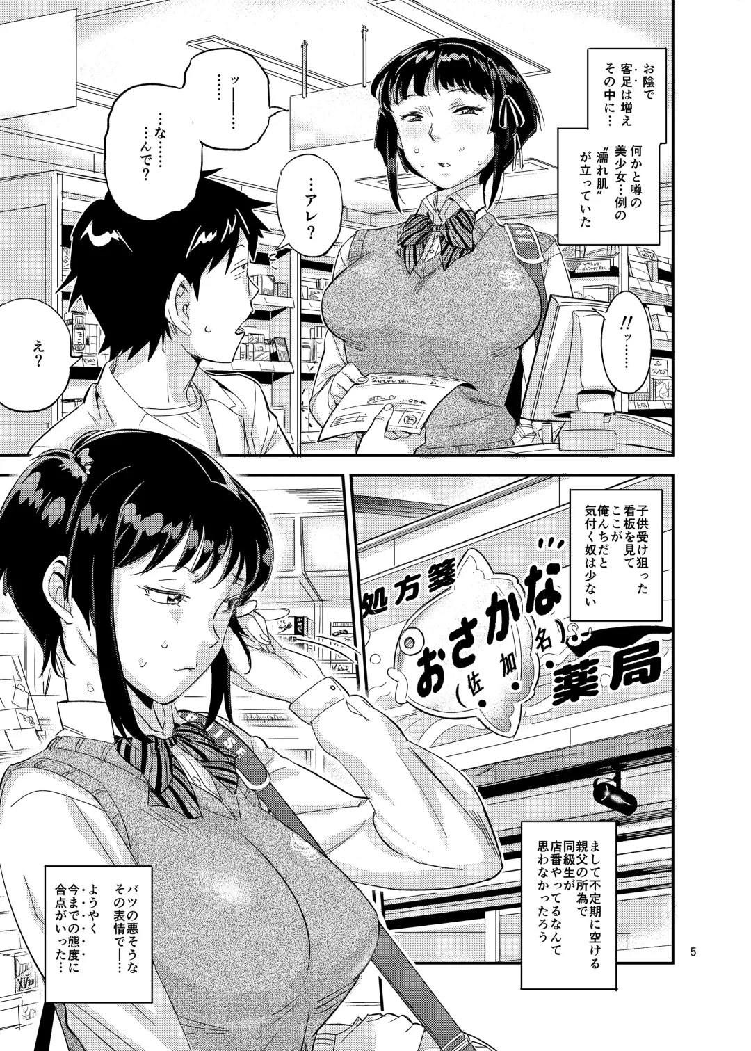 [O.p Com] Nurehada Shoujo Fhentai - Page 5