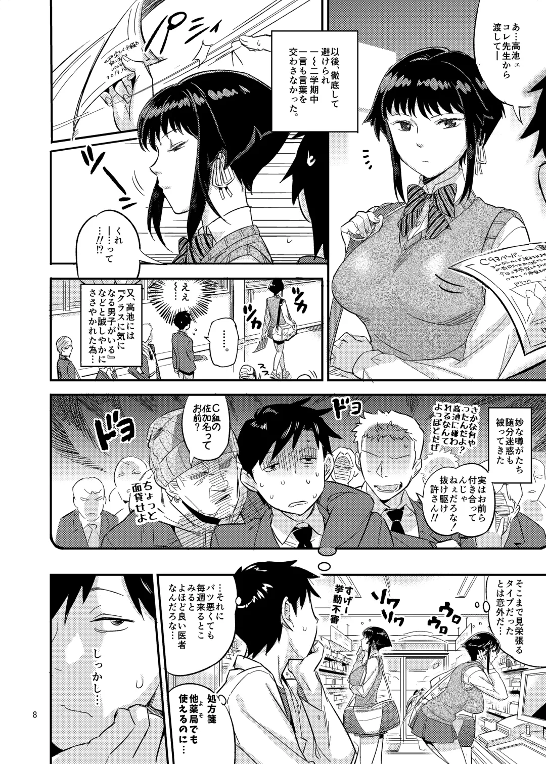 [O.p Com] Nurehada Shoujo Fhentai - Page 8