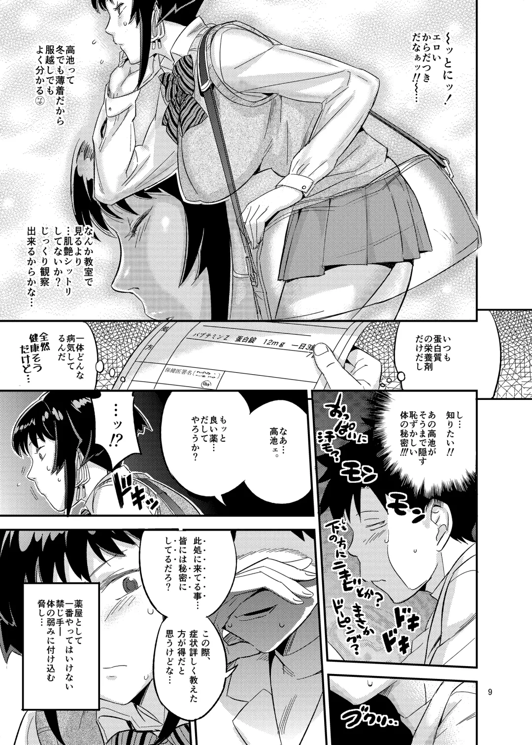 [O.p Com] Nurehada Shoujo Fhentai - Page 9