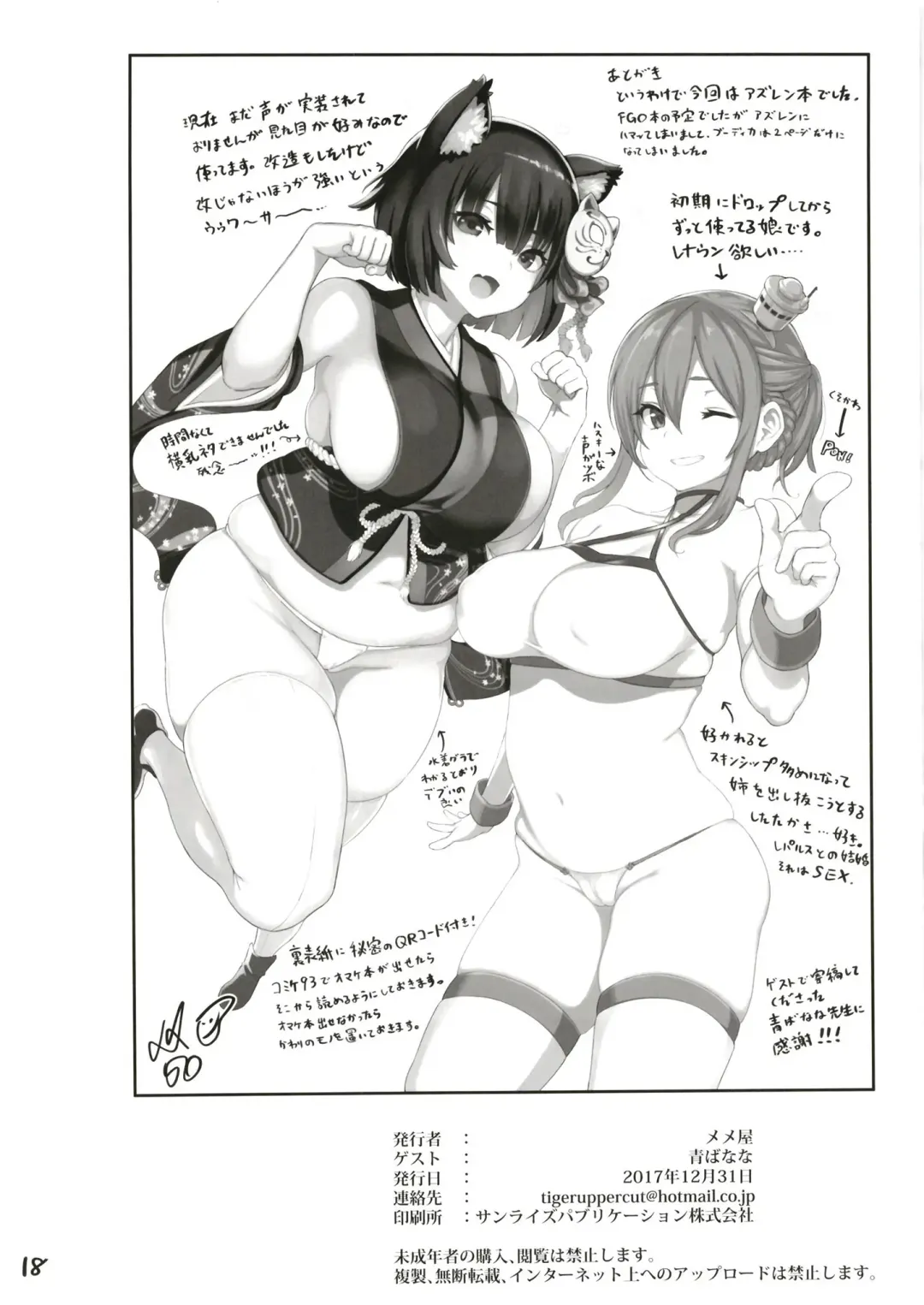 [Meme50] Yamashiro to Repulse no Hon - Comic of Yamashiro and Repulse Fhentai - Page 18
