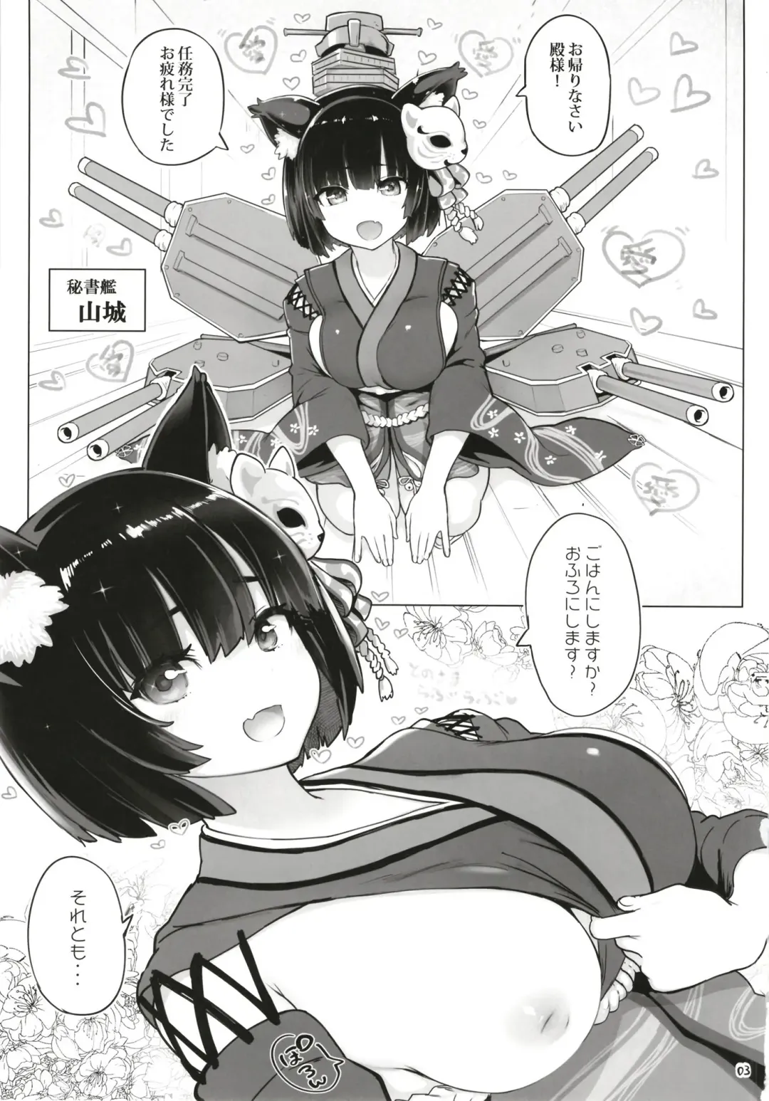 [Meme50] Yamashiro to Repulse no Hon - Comic of Yamashiro and Repulse Fhentai - Page 3