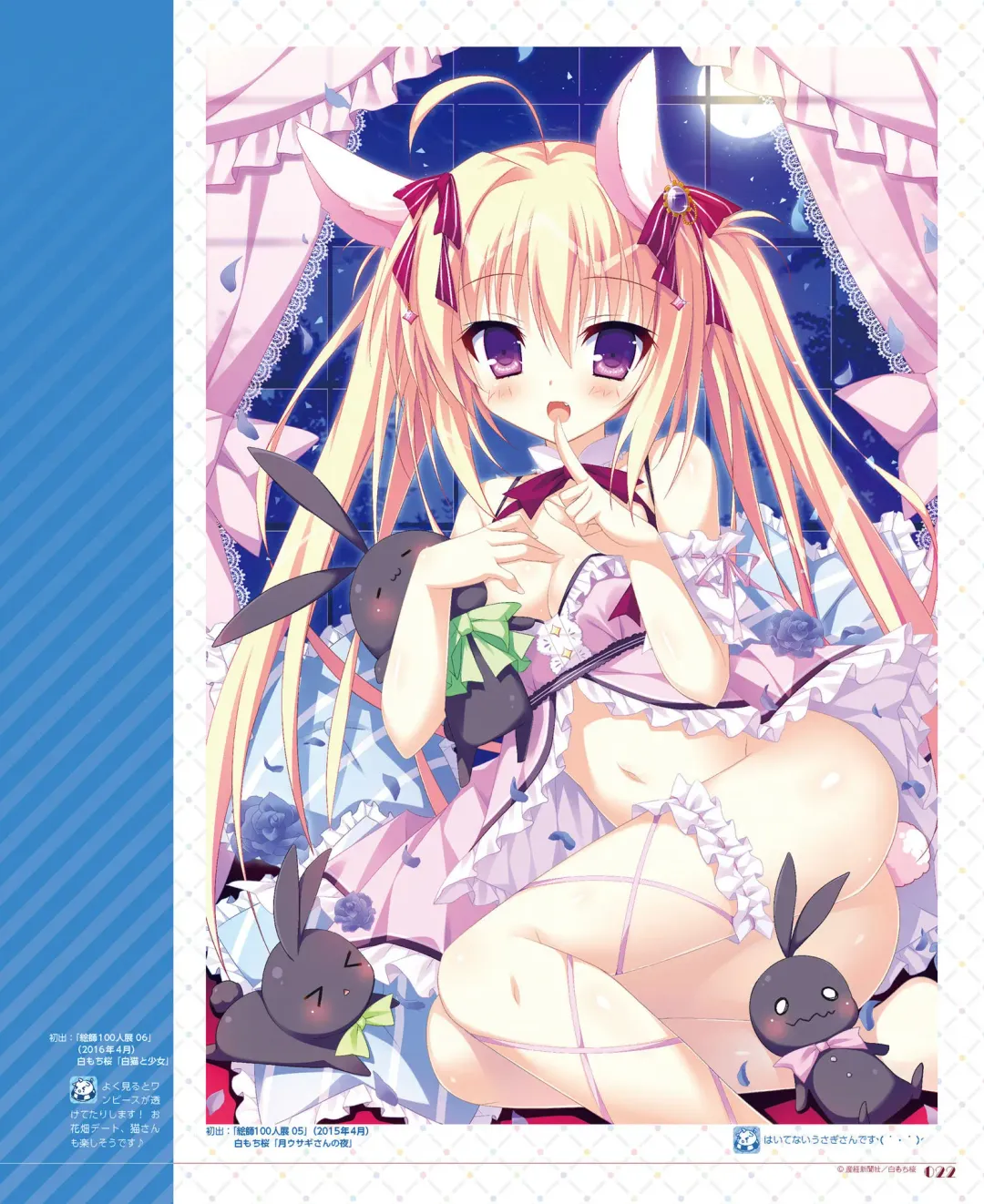 [Shiromochi Sakura] SakuraBiyori Shiromochi Sakura Gashuu Fhentai - Page 21