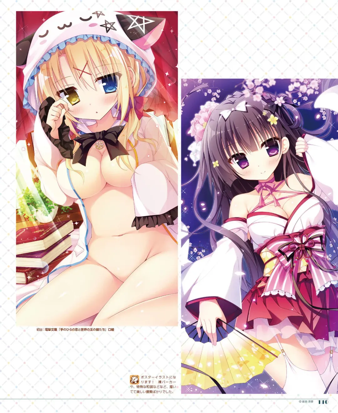 [Shiromochi Sakura] SakuraBiyori Shiromochi Sakura Gashuu Fhentai - Page 98