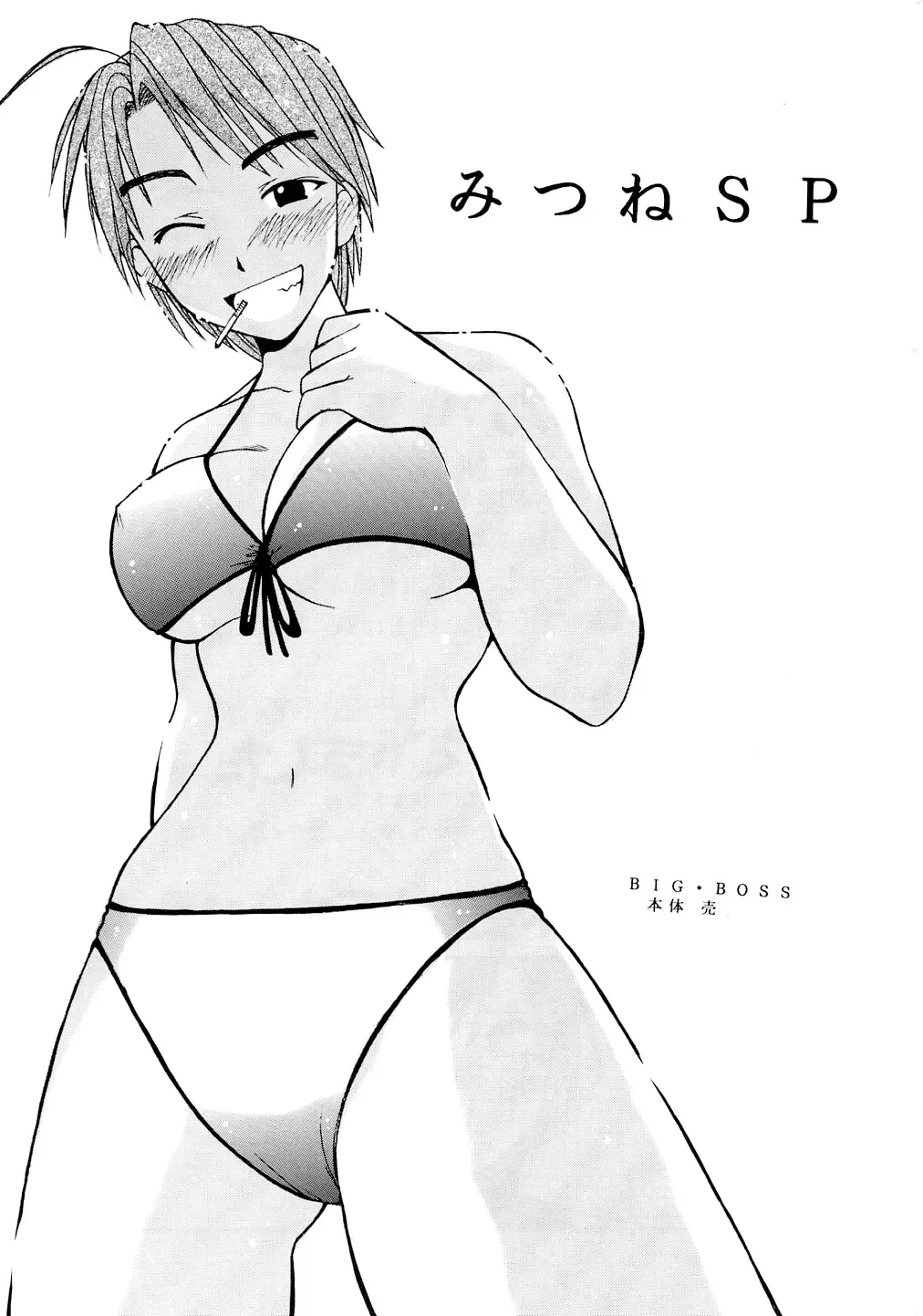 [Hontai Bai] Mitsune SP Fhentai - Page 2