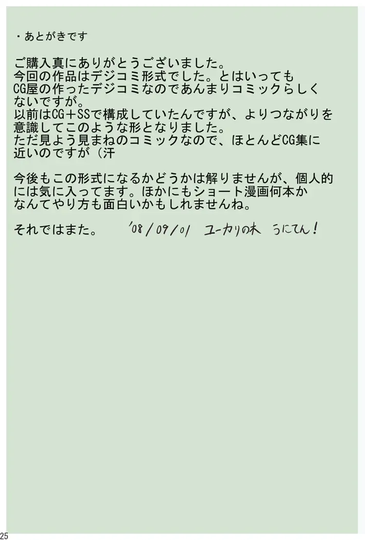 [Yuukari No Ki] Ero Bio 2 ~Seishoku Honnou~ Fhentai - Page 26