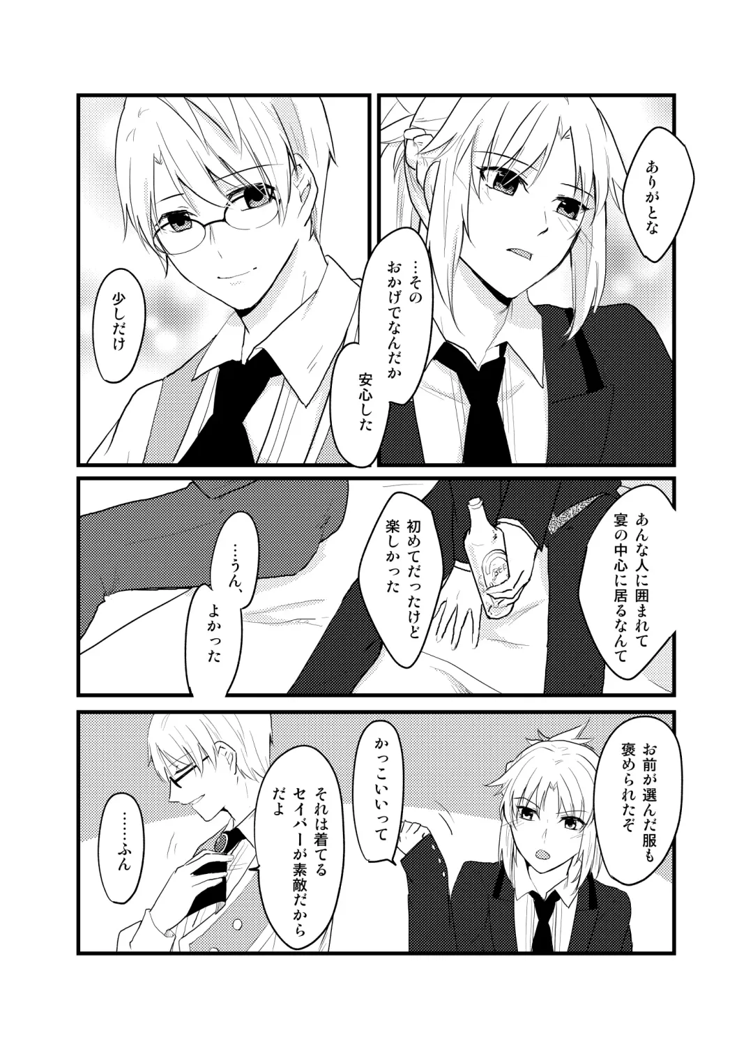 [Monatsu] Jekyll ga Mordred ni Escort Sareru Yatsu Fhentai - Page 12