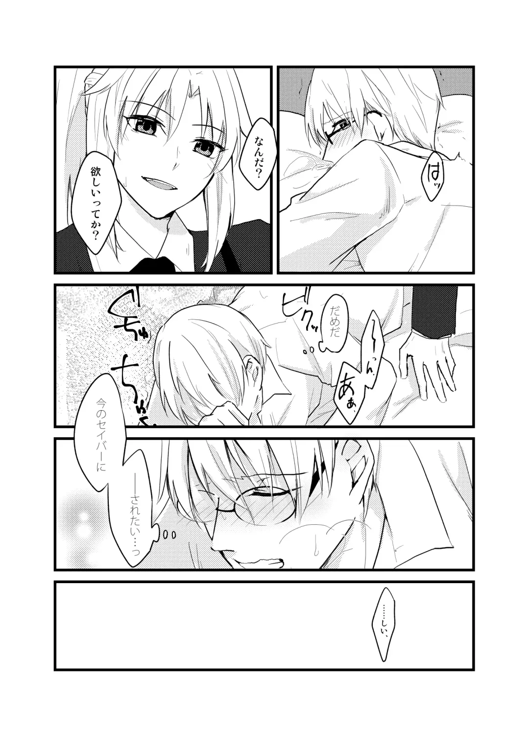 [Monatsu] Jekyll ga Mordred ni Escort Sareru Yatsu Fhentai - Page 6