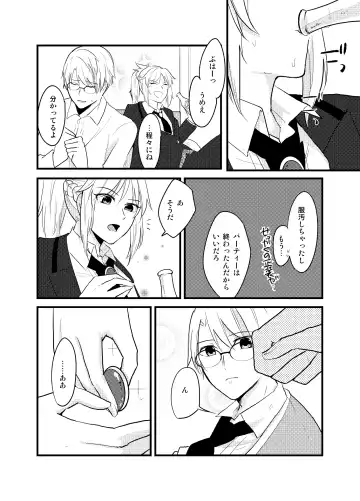 [Monatsu] Jekyll ga Mordred ni Escort Sareru Yatsu Fhentai - Page 11
