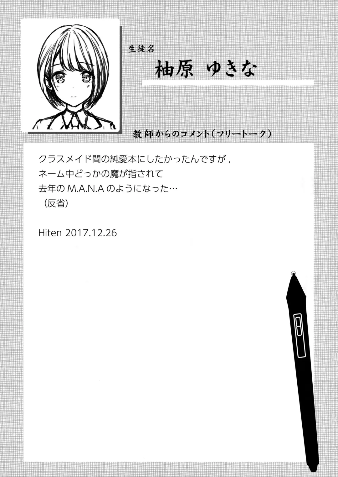 [Hiten] Y.U.K.I.N.A Fhentai - Page 16