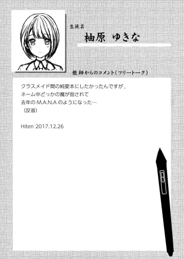 [Hiten] Y.U.K.I.N.A Fhentai - Page 16