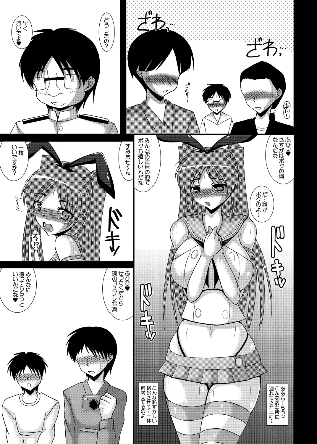 [Izumi Yayoi] Cos Tama - Tama Netorare Bangaihen Fhentai - Page 4