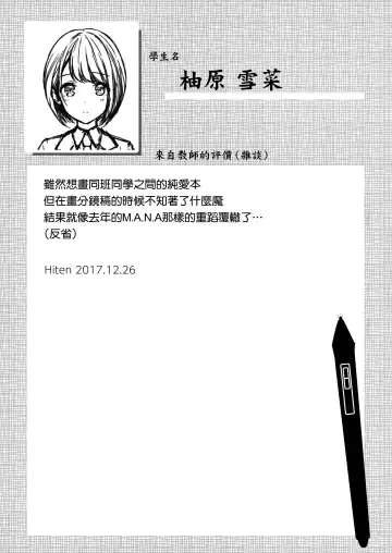 [Hiten] Y.U.K.I.N.A Fhentai - Page 16