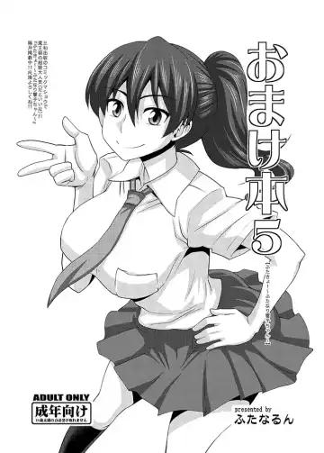 Read [Kurenai Yuuji] Omake Bon 5 - Fhentai