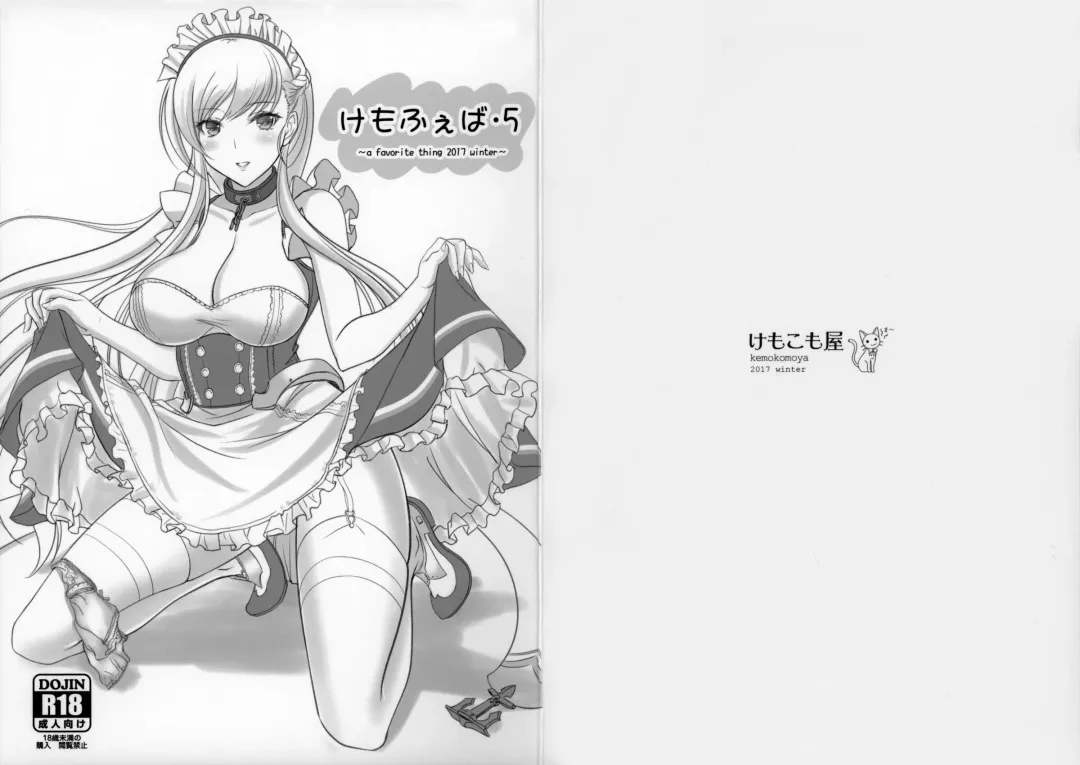 [Komori Kei] Kemofavor 5 Fhentai - Page 11