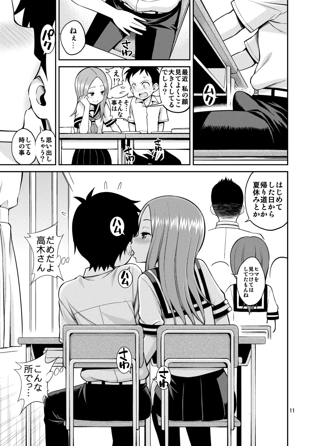 [Yahiro Pochi] Ijikuri Jouzu no Takagi-san Fhentai - Page 11