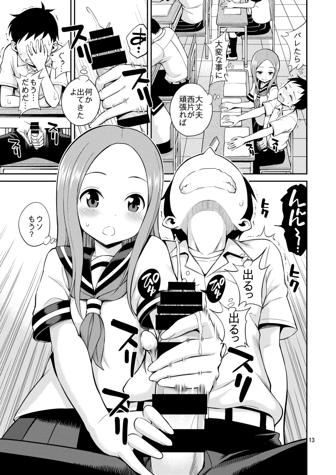 [Yahiro Pochi] Ijikuri Jouzu no Takagi-san Fhentai - Page 13