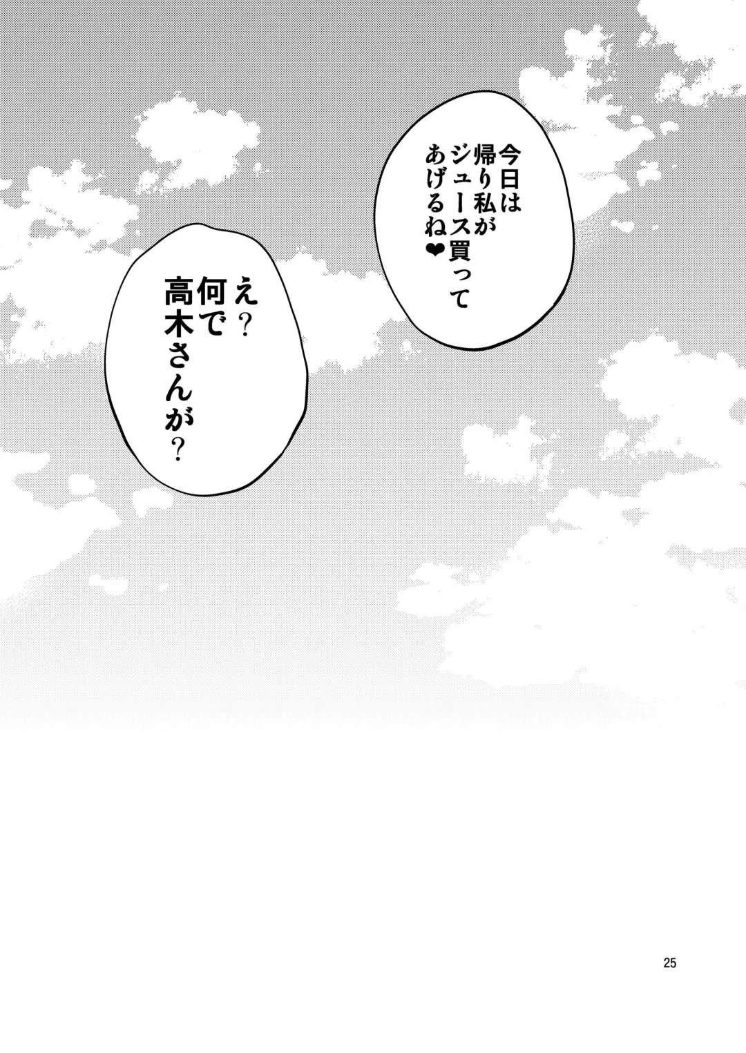 [Yahiro Pochi] Ijikuri Jouzu no Takagi-san Fhentai - Page 25