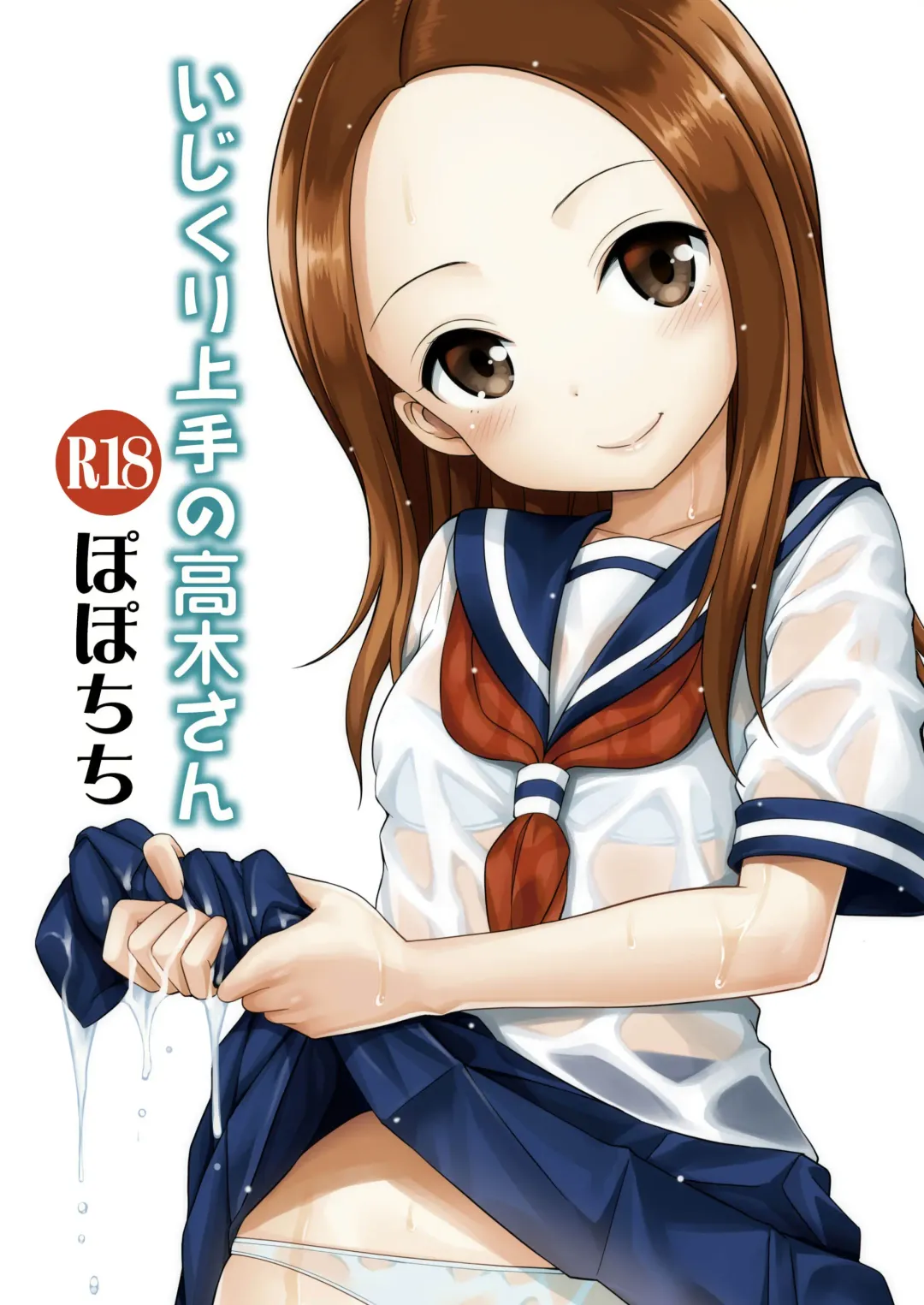 [Yahiro Pochi] Ijikuri Jouzu no Takagi-san Fhentai - Page 28