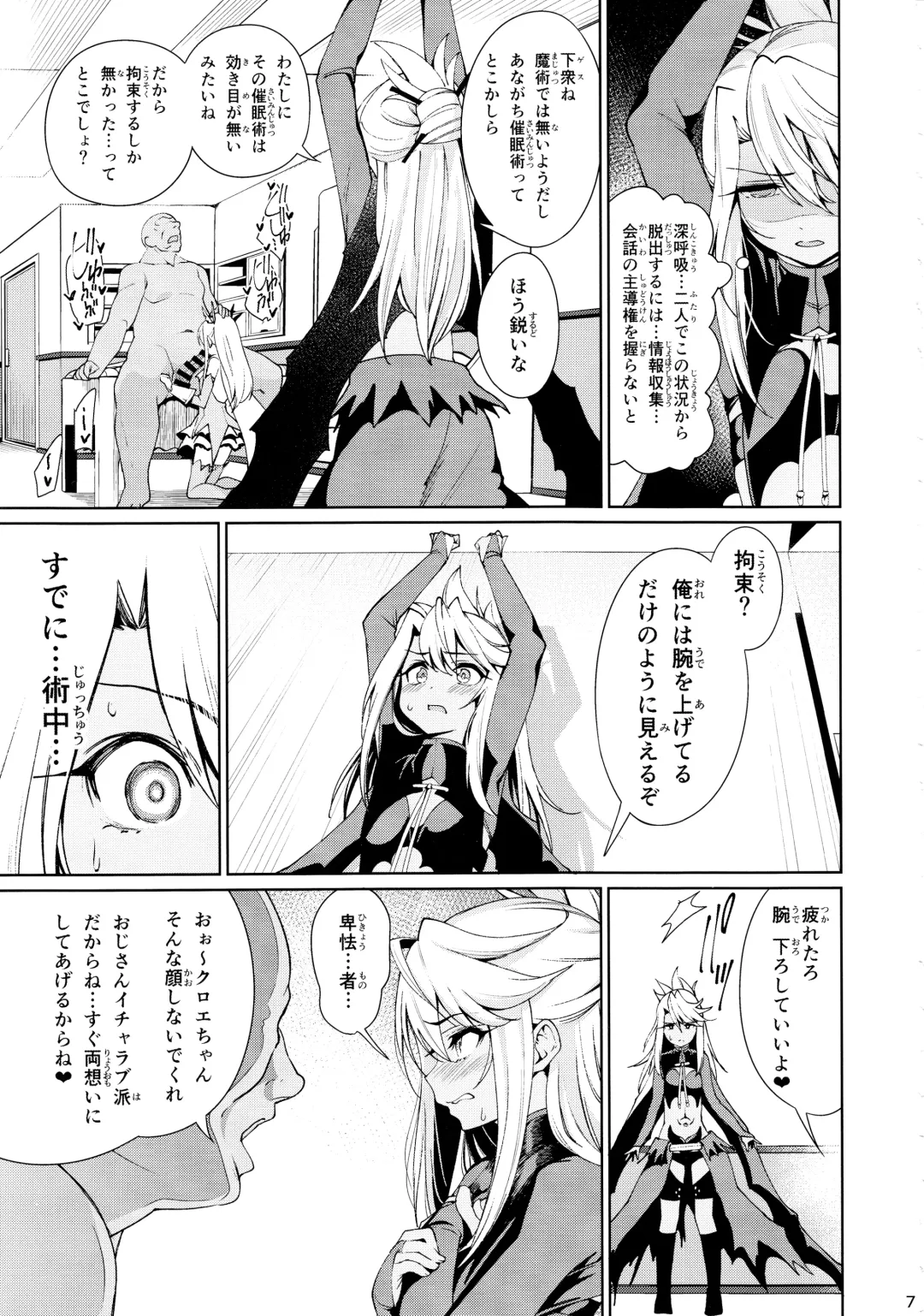 [Santa] Mahou Shoujo Saimin PakopaCause 2 Fhentai - Page 7