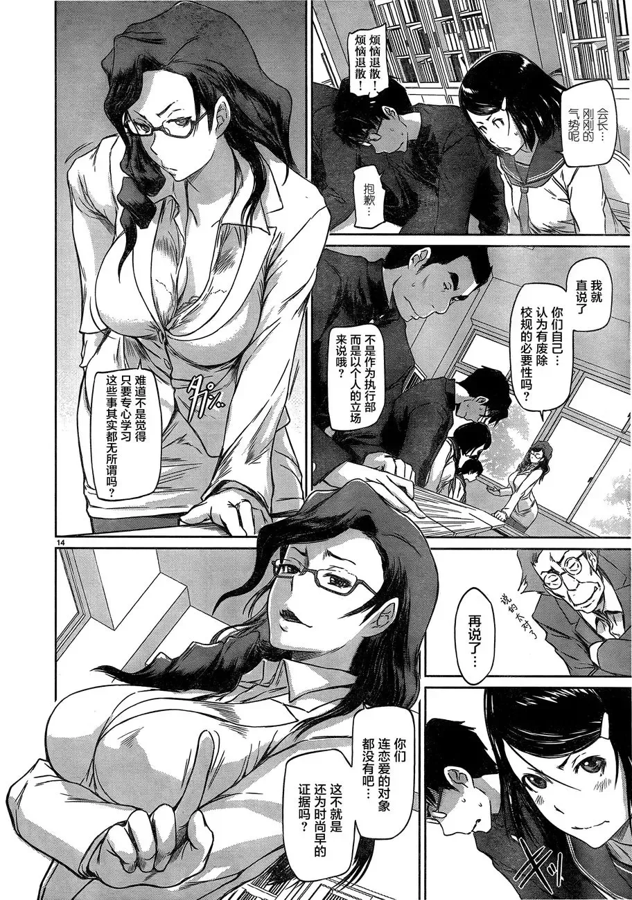 [Kisaragi Gunma] [Eternal Dead汉化组][恋爱志向学生会][第01话][2017.08.05] Fhentai - Page 17