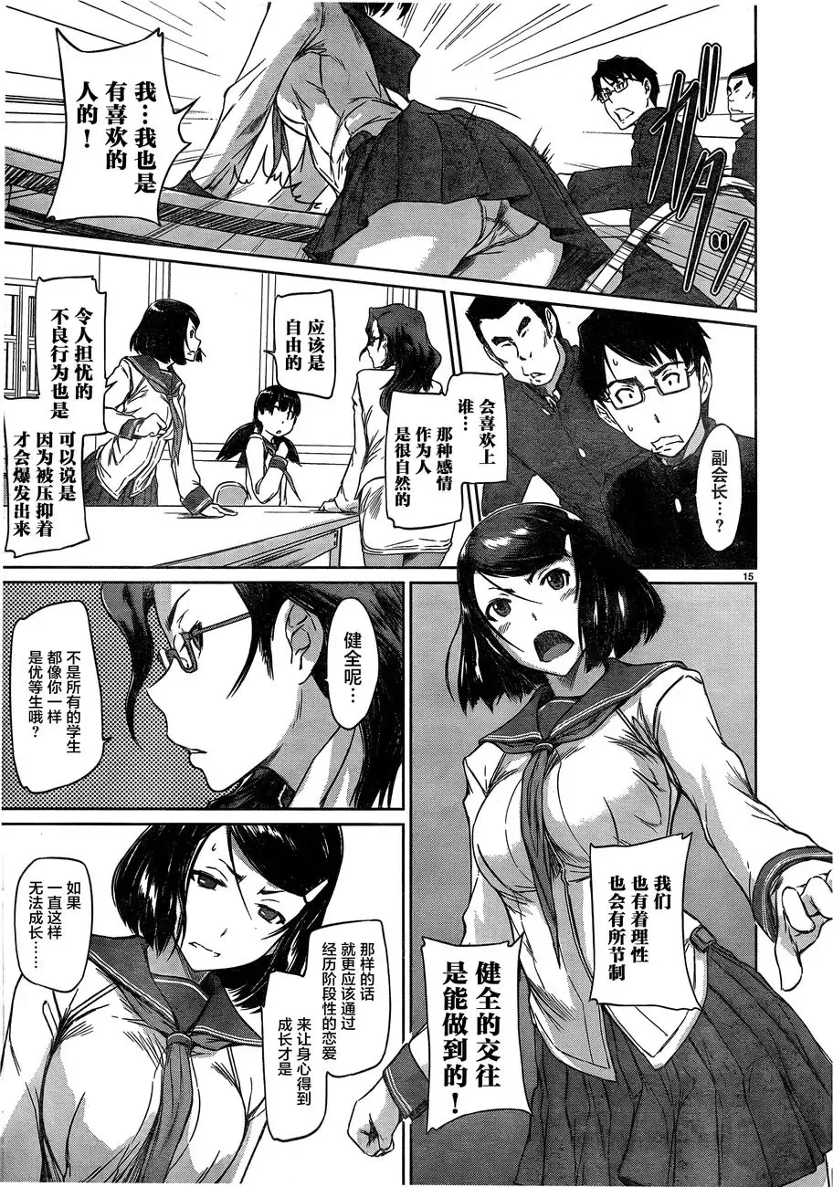 [Kisaragi Gunma] [Eternal Dead汉化组][恋爱志向学生会][第01话][2017.08.05] Fhentai - Page 18