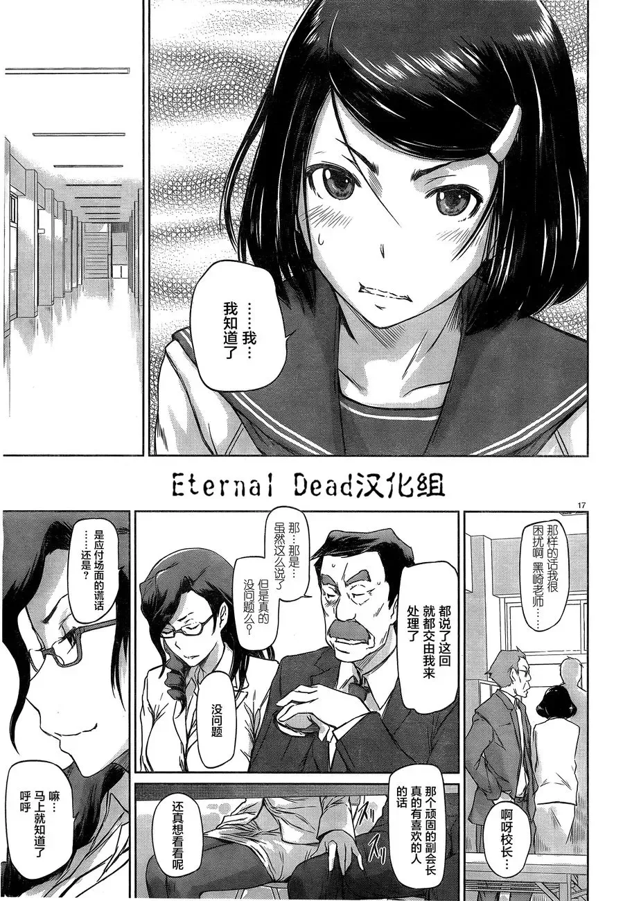 [Kisaragi Gunma] [Eternal Dead汉化组][恋爱志向学生会][第01话][2017.08.05] Fhentai - Page 20