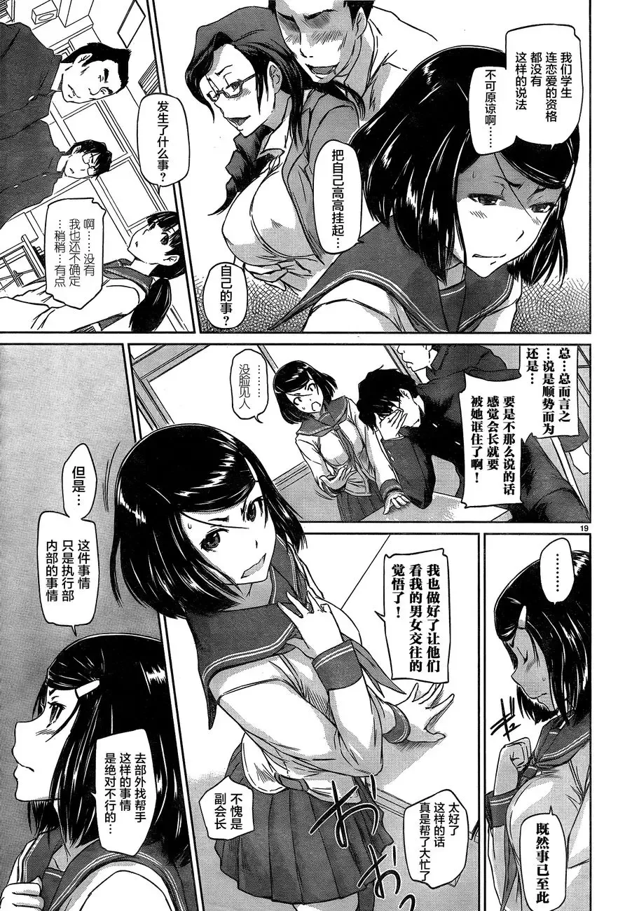 [Kisaragi Gunma] [Eternal Dead汉化组][恋爱志向学生会][第01话][2017.08.05] Fhentai - Page 22