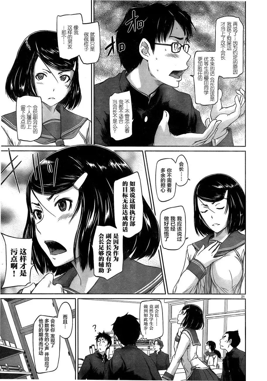 [Kisaragi Gunma] [Eternal Dead汉化组][恋爱志向学生会][第01话][2017.08.05] Fhentai - Page 24