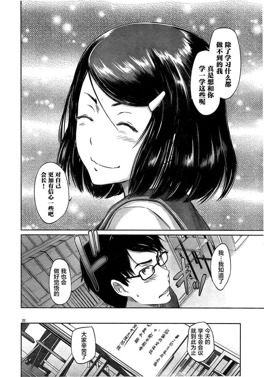 [Kisaragi Gunma] [Eternal Dead汉化组][恋爱志向学生会][第01话][2017.08.05] Fhentai - Page 25