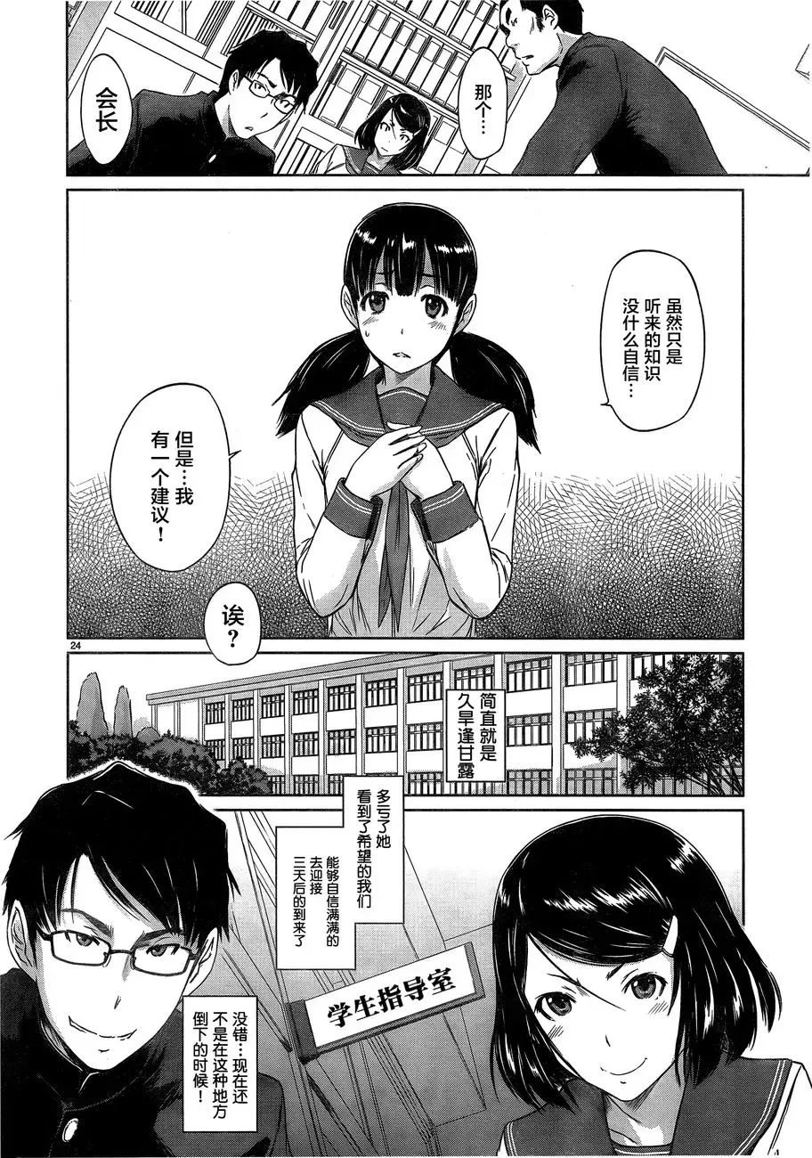 [Kisaragi Gunma] [Eternal Dead汉化组][恋爱志向学生会][第01话][2017.08.05] Fhentai - Page 27