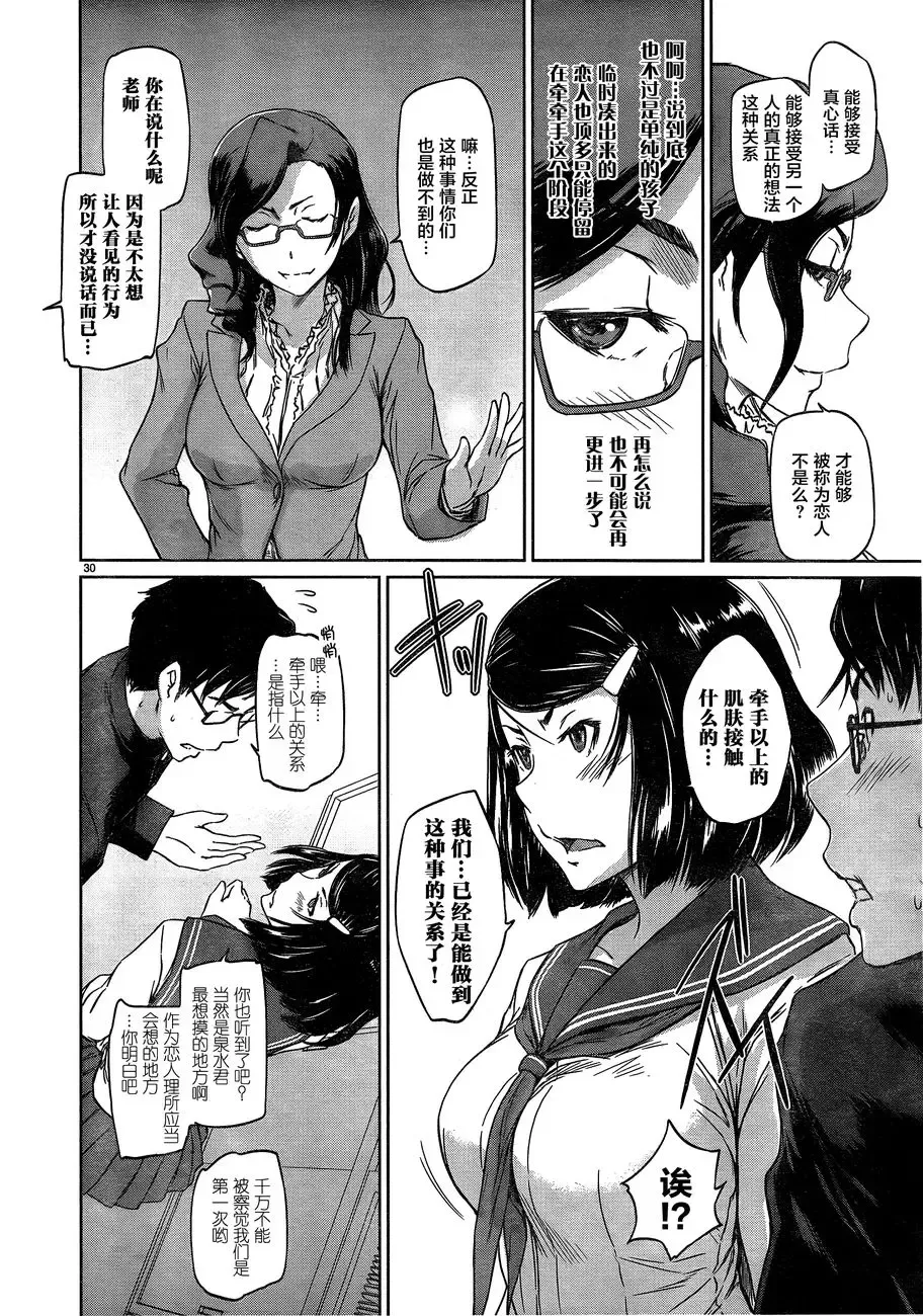 [Kisaragi Gunma] [Eternal Dead汉化组][恋爱志向学生会][第01话][2017.08.05] Fhentai - Page 33