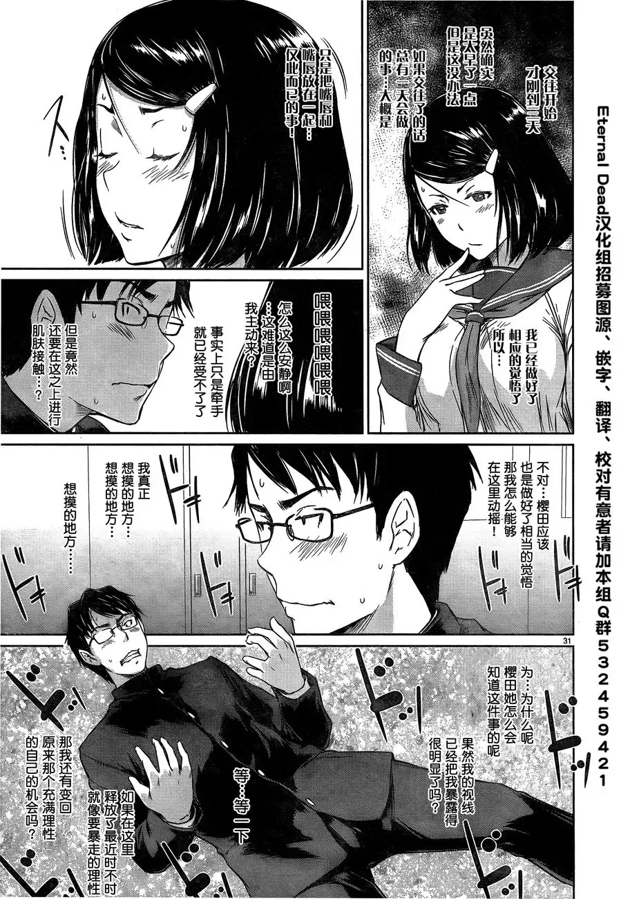 [Kisaragi Gunma] [Eternal Dead汉化组][恋爱志向学生会][第01话][2017.08.05] Fhentai - Page 34