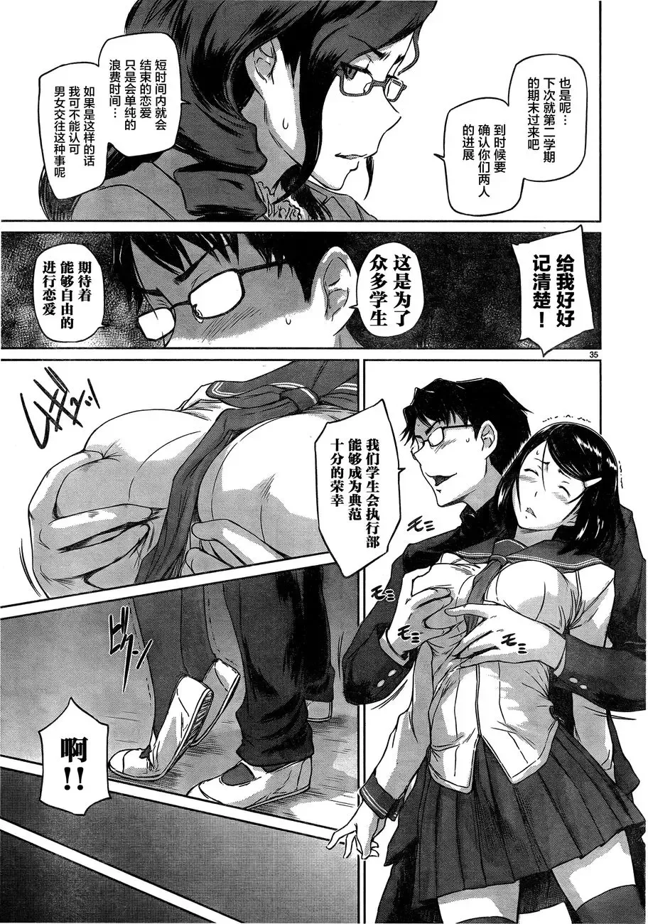 [Kisaragi Gunma] [Eternal Dead汉化组][恋爱志向学生会][第01话][2017.08.05] Fhentai - Page 38