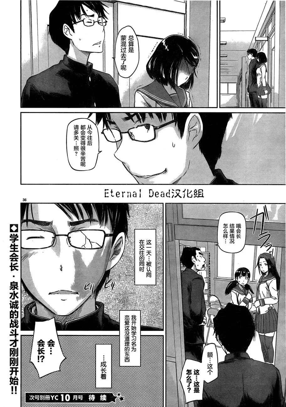 [Kisaragi Gunma] [Eternal Dead汉化组][恋爱志向学生会][第01话][2017.08.05] Fhentai - Page 39