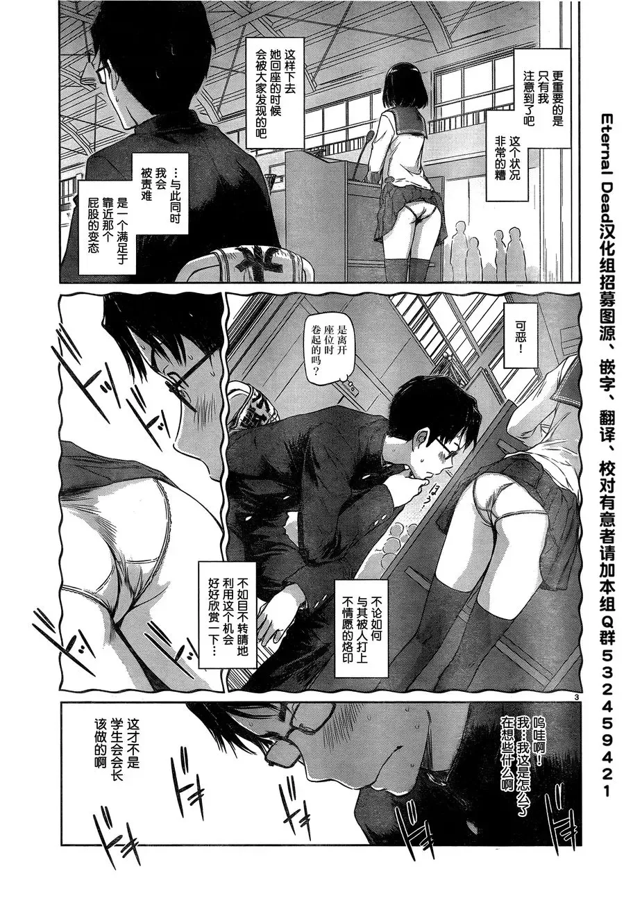 [Kisaragi Gunma] [Eternal Dead汉化组][恋爱志向学生会][第01话][2017.08.05] Fhentai - Page 6