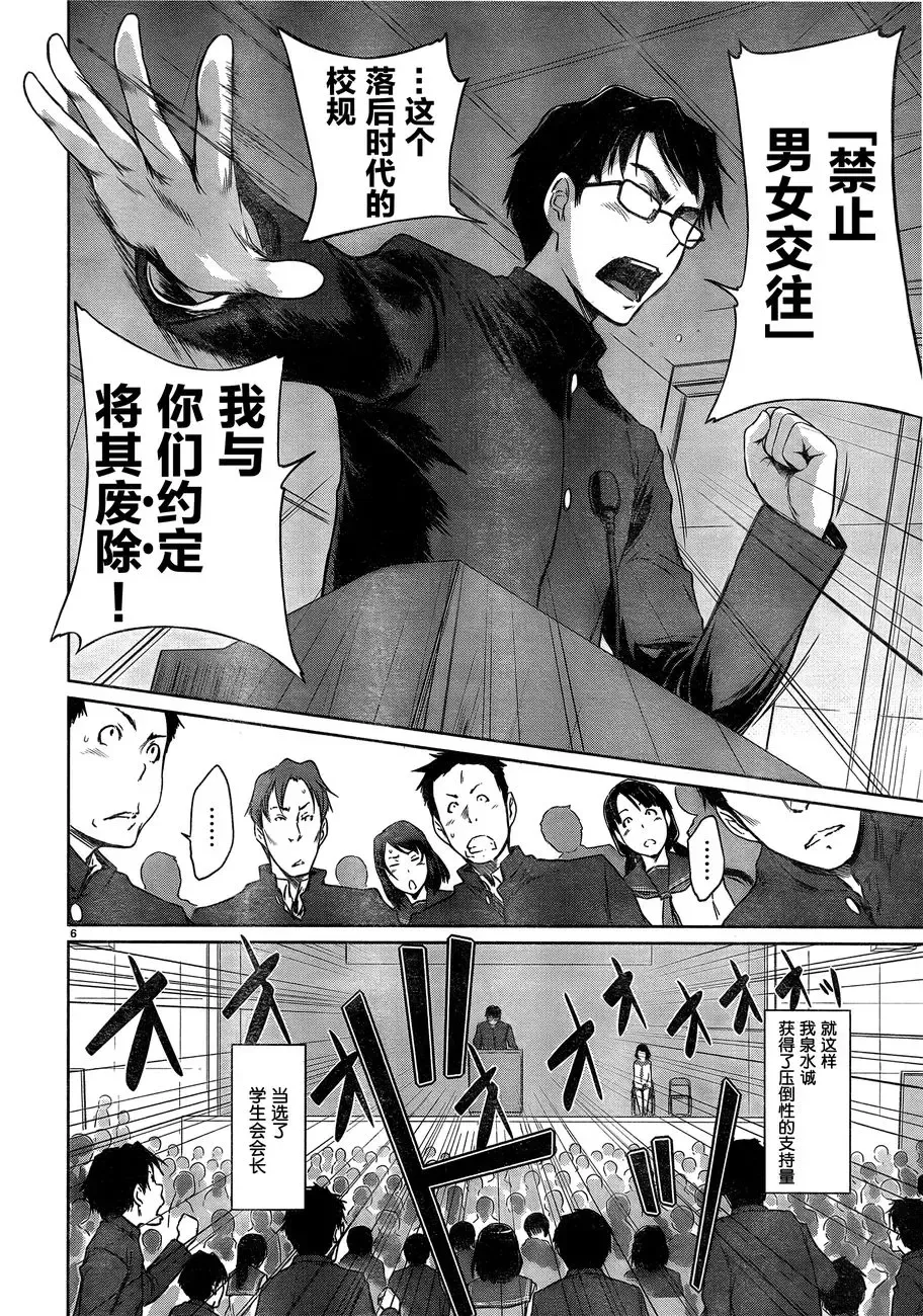 [Kisaragi Gunma] [Eternal Dead汉化组][恋爱志向学生会][第01话][2017.08.05] Fhentai - Page 9