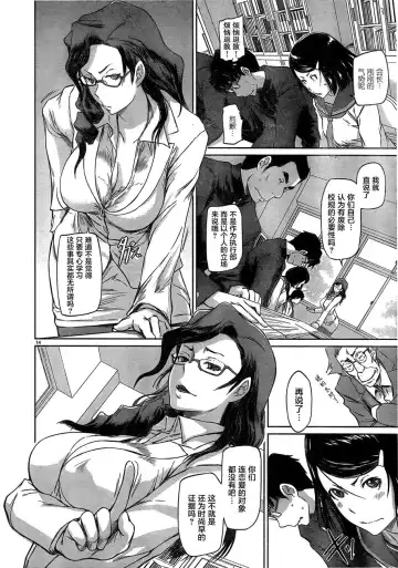 [Kisaragi Gunma] [Eternal Dead汉化组][恋爱志向学生会][第01话][2017.08.05] Fhentai - Page 17